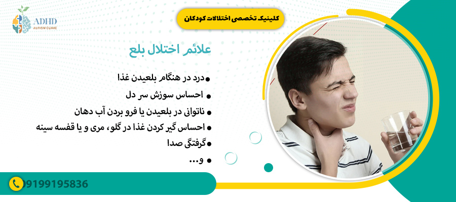 علائم اختلال بلع